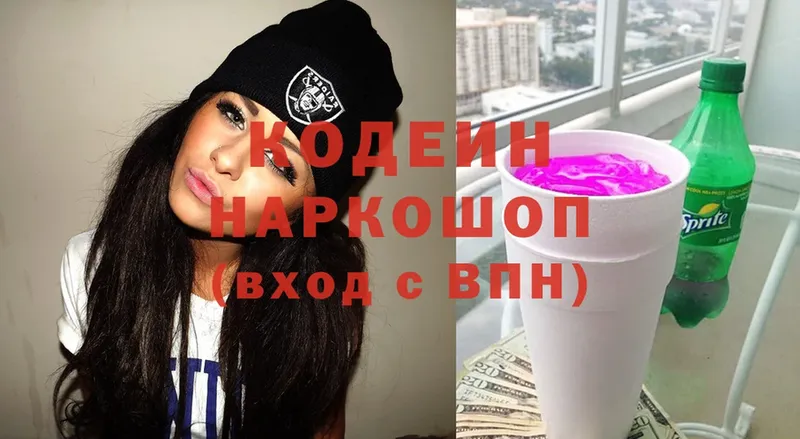 Кодеин напиток Lean (лин) Бирюсинск